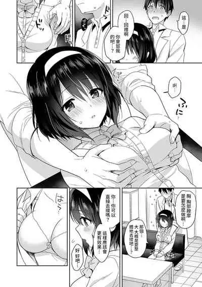[Fuyuichi Monme] Amayakashi Jouzu no Nagasato-san ~ Hokenshitsu de Yoshi Yoshi Ecchi!~ Ch.1-8 [Chinese] [裸單騎漢化]