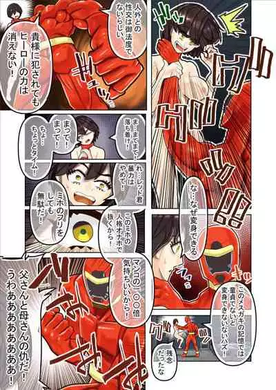 Gitai ~ kaijin wa koibito ni narikawaru