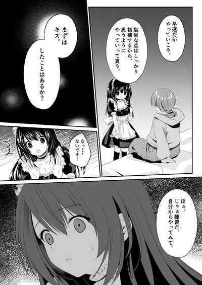[くまっこ (くまっこ)] えっちなメイドさん始めました
