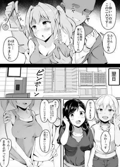 催眠術で妹の友達にまで手を出そうとするゲス兄