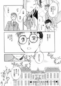 [Okano Ahiru] Hanasake ! Otome Juku (Otome Private Tutoring School) Vol.2