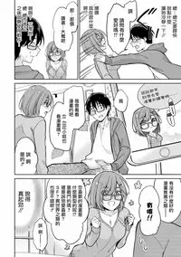 [Yukino] Satou-kun wa Miteiru. ~Kami-sama Appli de Onnanoko no Kokoro o Nozoitara Do XX datta~ Ch. 4 | 佐藤君正在偷窥。～用神大人的APP偷窥女孩子的内心却发现原来是抖XX～04话 [Chinese] [前线作♂战♀基地]