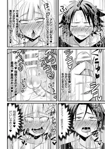 Fallen Angel ~愛しの天使は悪魔に寝取られる~ 前編