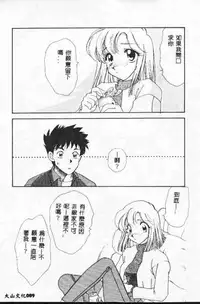 [Tekkanon Chiya] Tadashii ka mo shirenai Danjokousai no arikata [Chinese]