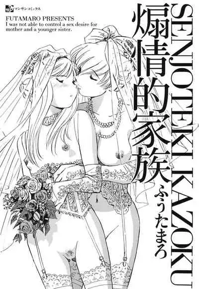 [ふうたまろ] Horny Family 煽情的家族