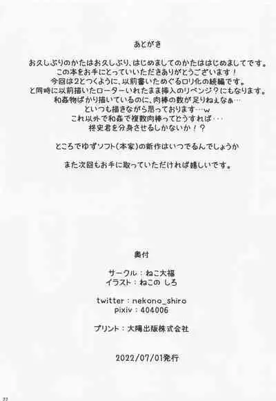 (Dai 3-Kai Ultra Summer Festa) [Neko Daifuku (Nekono Shiro)] Meguru-chan wa Chiisaku Natte mo Osowaretai. 2 (Sanoba Witch)