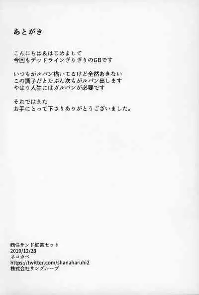 (C97) [Nekokabe (GB)] Nishizumi Sand Koucha Set (Girls und Panzer)