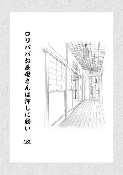 [LBL] Loli Baba Okaa-san wa Oshi ni Yowai 1 [Digital]