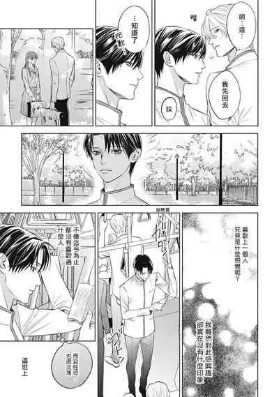 [Iwamoto Kaoru, Yukimura Kanae] Alpha no Hanayome -Kyoumei Renjou- | α的新娘─共鸣恋情─ 1-2 [Chinese] [拾荒者汉化组] [Digital]