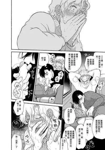 Rumspringa no Joukei | 徘徊期少年 Ch. 1-5