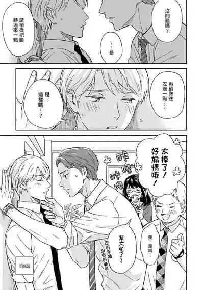 Ameagari no Bokura ni Tsuite | 雨后的我们 Ch. 7-12