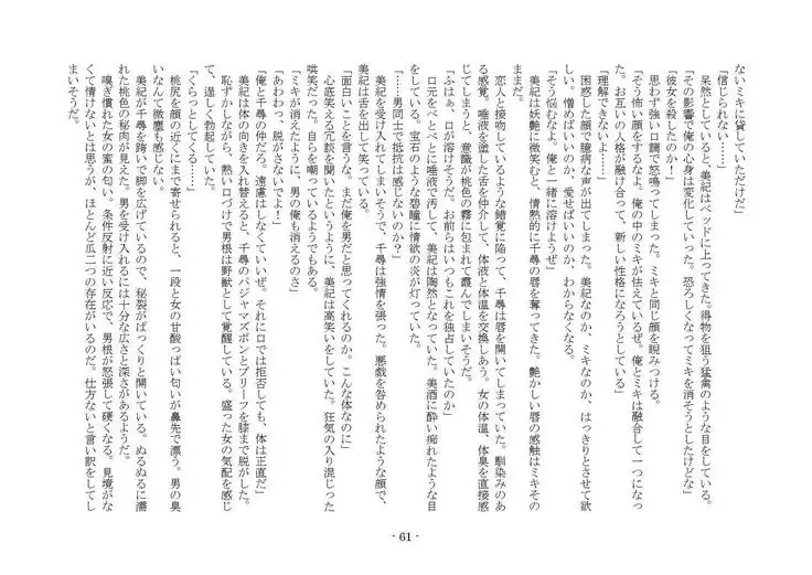 Denpa Shoujo to no Kimyou na Kankei