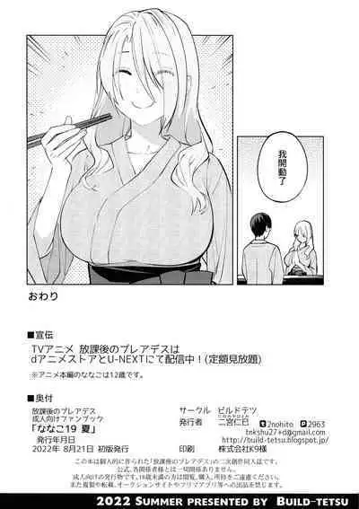 Nanako 19 Summer | 奈奈子19歲的夏天