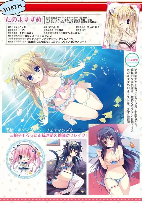 月刊めろりん2016年10月号