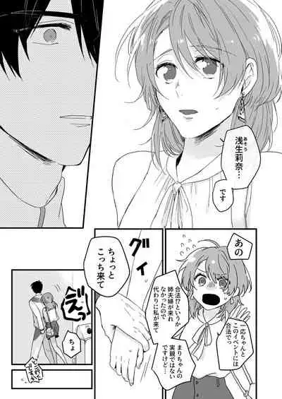 [緑辺工場長] 朝までずっとキスして、奥まで～体操のお兄さんはベッドの上では肉食獣～ 第1-3話