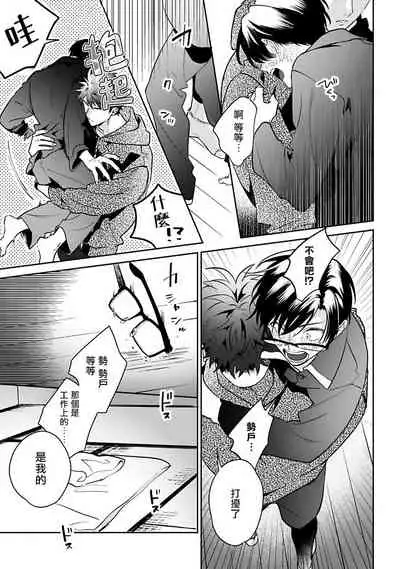 [Momose An] Yumenara Doko made Yurusaremasu ka? | 如果是梦的话能原谅到哪一步呢? Ch. 1-4 [Chinese] [冒险者公会] [Digital]