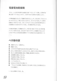 (C60) [Sendouya (Juan Gotoh)] Minshu Teikoku 3 - Democratic Empire 3 (Cosmic Baton Girl Comet-san)