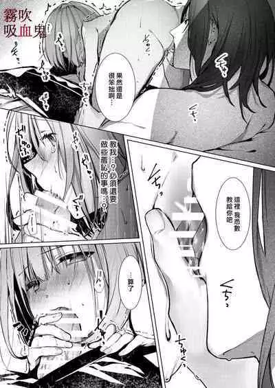 Kyuuketsuki Sama Tochiisana Meido Nomidarina Kyuuketsu | 吸血鬼大人和嬌小女僕間肆意妄為的吸血