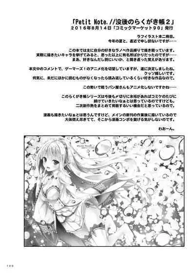 Lyrics≠ - Botugo Soushuuhen 3