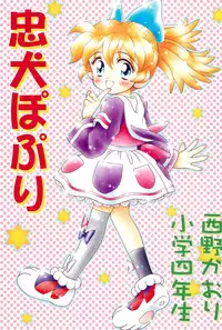 [Imakaya (Imaka Hideki)] Tanpaku Shoujo Popuri-nyanko wa Mitsu no Aji (Fun Fun Pharmacy)