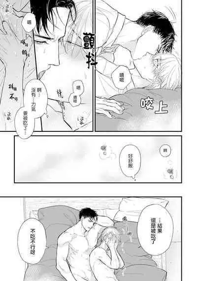 [Yamada Nichoume] Tabetemo Oishiku Arimasen 2 | 尝起来一点都不好吃 2 Ch. 6-23 番外+加笔+A店特典 + 24-25 [Chinese] [冒险者公会] [Digital]