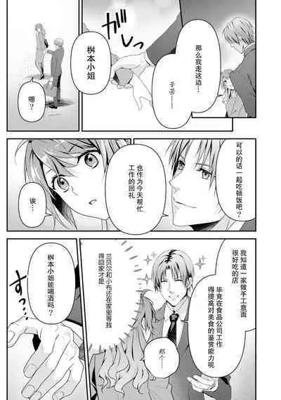 LasBoss ga Tensei shite kita node DT Moraimashita | 最终BOSS转生而来，因此拿下了他的童贞 1-6