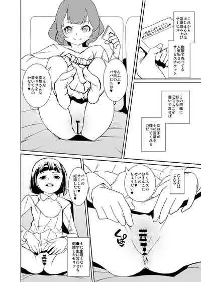 [テングサ] 俺の推しは最底辺アイドル