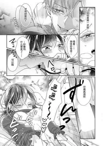 Jingai feromon no kanbina dokuga. Mimokokoromo shinshoku sa rete | 人外費洛蒙的甜美毒牙 1-5