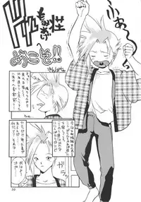 (C52) [Jack-O'-lantern (Neriwasabi, Kinpatsu)] Drill na Wakadaishou (Final Fantasy VII)