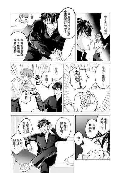 [Sabamiso] Sex Sales Driver Ch.1 - 10 | 送貨員的做愛服務請簽收吧！第1-10话 (G-Lish Comics) [Chinese] [Digital]