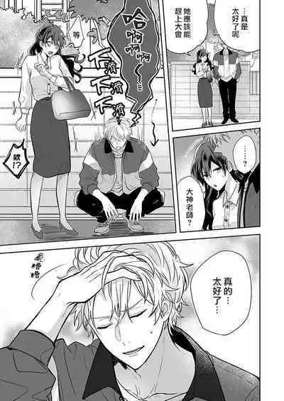 [Nanoka] Kyoshi no orera wa shite mo idesho?~ Majime sensei wa charaotoko sensei ni kanawanai ~ | 即使是教师我们也是可以做的吧？～超认真老师敌不过轻浮男老师～ 1-3 [Chinese] [莉赛特汉化组]