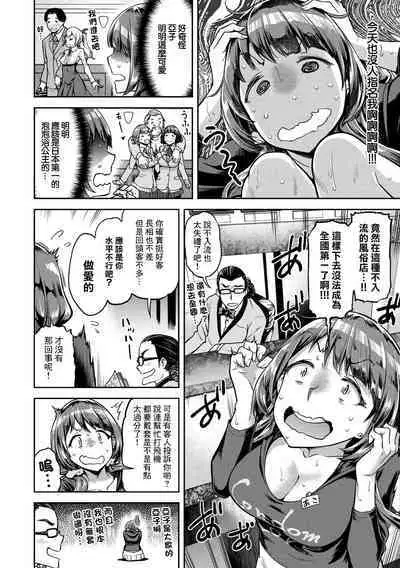 [だむ] あこは首ったけ！[中国翻译]