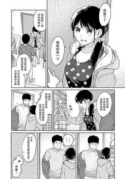 1LDK+JK Ikinari Doukyo? Micchaku!? Hatsu Ecchi!!? | 1LDK+JK 突然間展開同居? 極度貼近!?初體驗!? Ch. 18-38