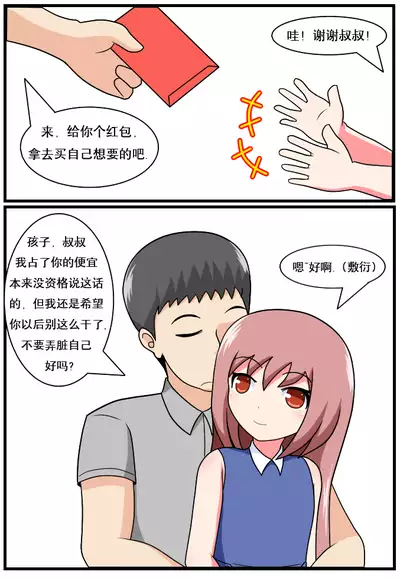 [空间错乱] 重返小学时 (1-27) [无修正]