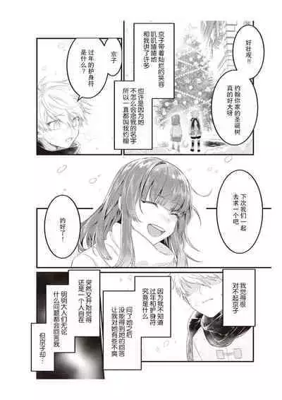 [Na mujin] densha de, jugyō. Sensei to. | 在电车里，上课。和老师。1-5 [Chinese] [莉赛特汉化组]