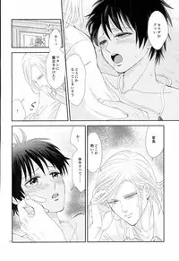 (CCOsaka100) [cellate (Imaimaiko)] Kono Netsu wa Dare no Sei? (Uta no Prince-sama)