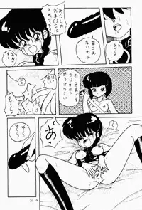 (C42) [Notorious (Yada! Masaka)] Kouteki Yokuatsu 92S (Ranma 1/2)