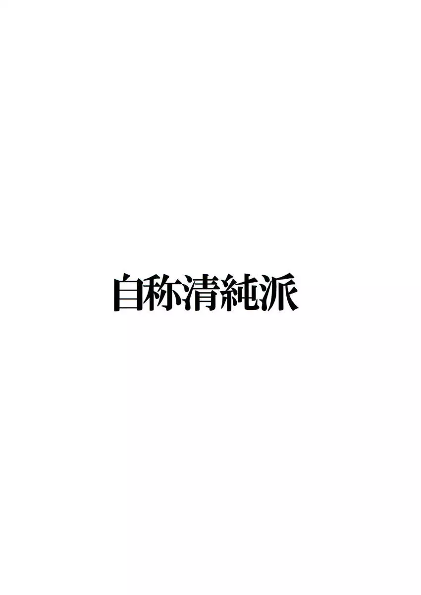 Tricking and Sexual Harassing Shimakaze, Who Wants to Become Faster