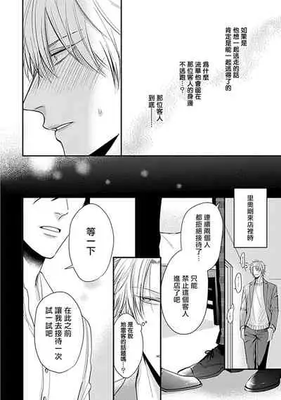 Alpha ga Alpha o Daku Houhou | α与α做爱的方法 1-6 完结