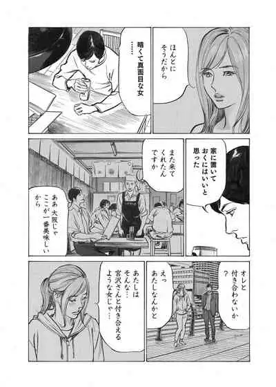 [Hazuki Kaoru] Ore wa Tsuma no Koto o Yoku Shiranai 1-12