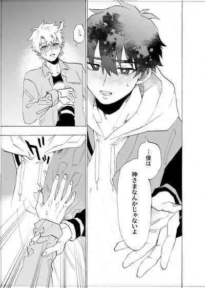 僕は神様なんかじゃない総集編