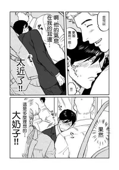 Kouhai no Oppai ga Suki Sugiru | 我太喜欢后辈的奶子了 Ch. 1-5