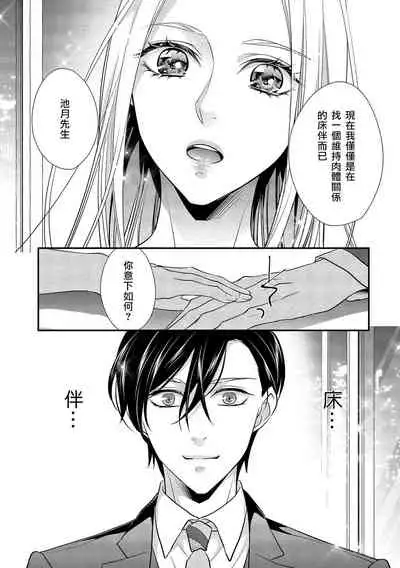 [Aizen Mana] Is It An Invitation For Sexual Intercourse? ~Story of a Carnivorous Narcissist and an Aromantic Woman~ | 你在以做愛為前提邀請我嗎？～肉食系自戀男子與絕對不戀愛的女子～ Ch.1-3 [Chinese] [莉赛特汉化组]