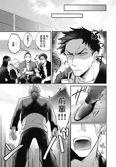 [Tobi Washio] Ryuuku Ai Utsu | 龙虎搏爱 Ch. 4 [Chinese] [Digital]