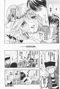 [Azuma Tesshin] Boku no Kawaii Onee-san | 我的可愛的大姊姊 [Chinese]