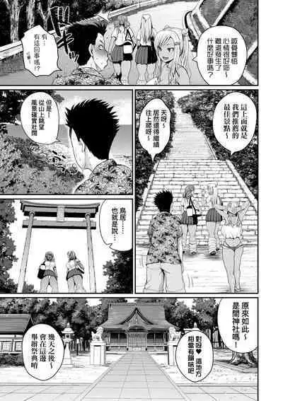 Invite! SEX-darake no Shima desu ga Nani ka? | 歡迎蒞臨！SEX無限制之島到底是怎樣？