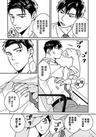 [Michi] Ore wa Omae no Ushi Janai! | 我不是你的牛! Ch. 1-2 [Chinese] [拾荒者汉化组] [Digital]