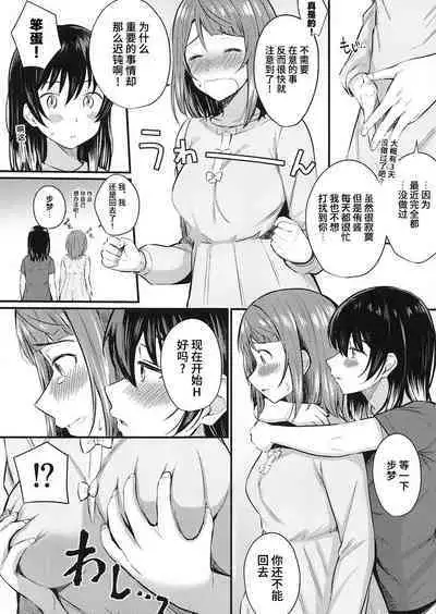 (Bokura no Love Live! 29) [Kitaku Jikan (Kitaku)] Wagamama SweetNight (Love Live! Nijigasaki High School Idol Club) [Chinese] [虹之星汉化组]