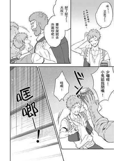 Shusendo Kishi ga Ore o Nakaseyou to Shiteimasu | 守財奴騎士對惹我哭感到樂在其中 Ch. 1-16