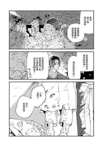 [Itoda shunta] boku no kyōjin-kun 1-3 | 我家的小疯子1-3 [Chinese] [莉赛特汉化组]